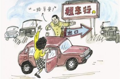 租車也能是一種享受